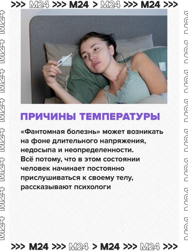 Россияне массово жалуются на «фантомные болезни» на фоне повышенной тревожности Россияне массово жалуются на «фантомные болезни» на фоне повышенной тревожности