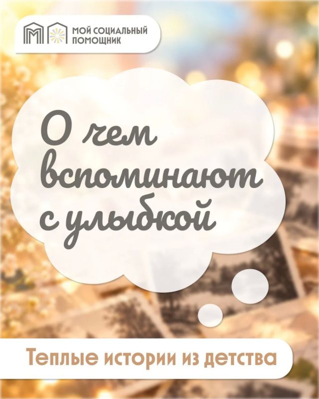 День старшего поколения. Это хороший повод услышать истории тех, чье детство прошло совсем в другое время