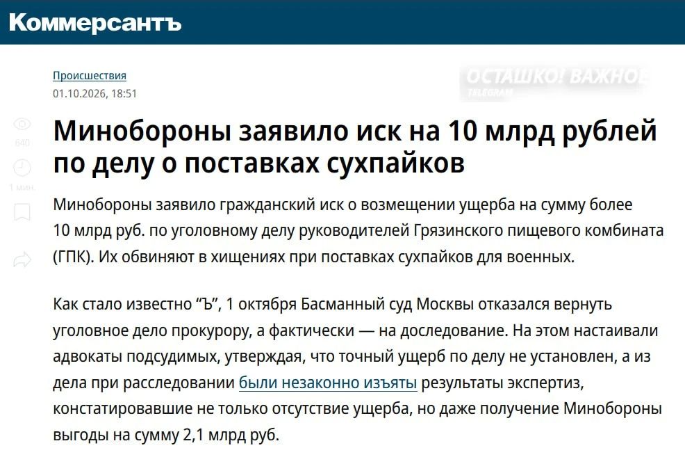 Минобороны подало иск на 10 миллиардов к фигурантам дела «Грязинского пищевого комбината»