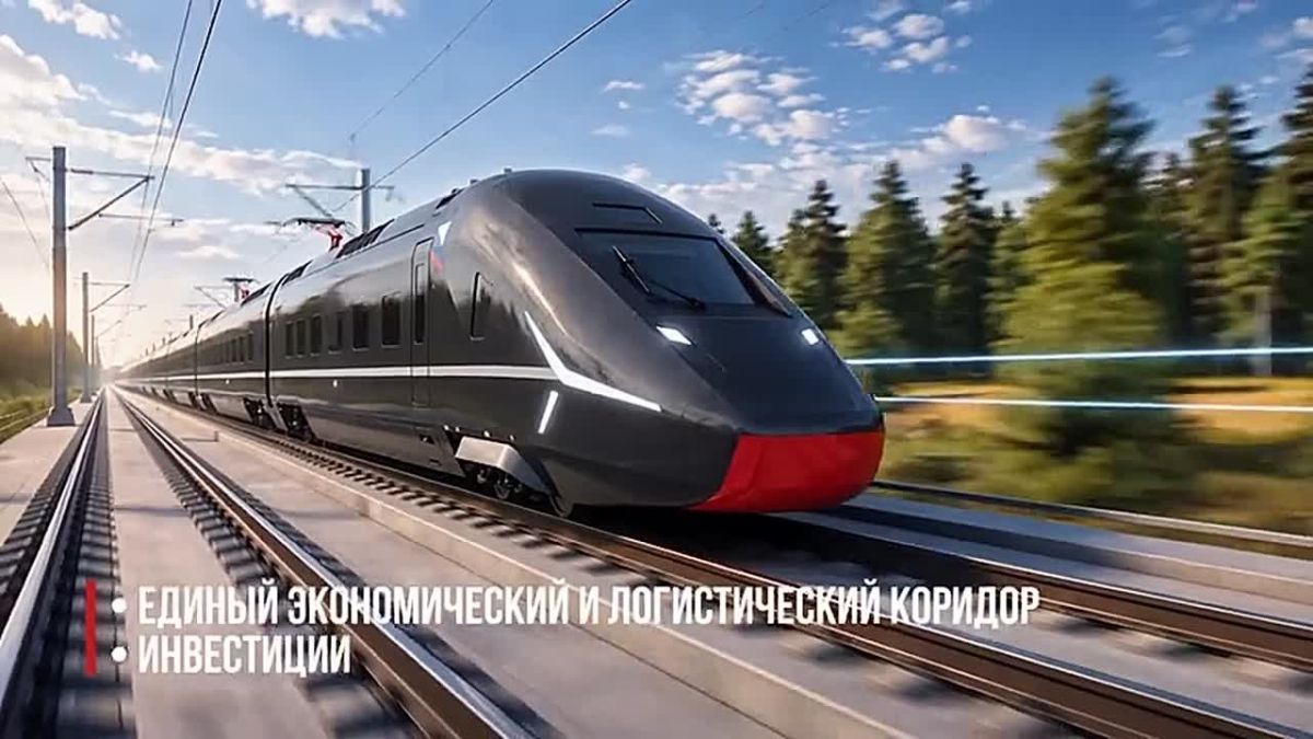 Из Москвы в Минск за три часа! Россия и Белоруссия подписали меморандум о строительстве ВСМ между двумя столицами