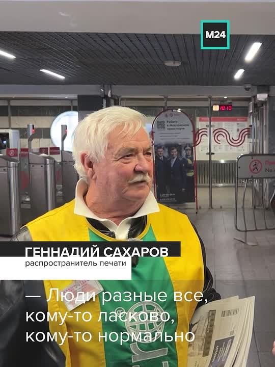 В московском метро нашли газетчика, который отвечает не только за свежую прессу, но и за хорошее настроение пассажиров