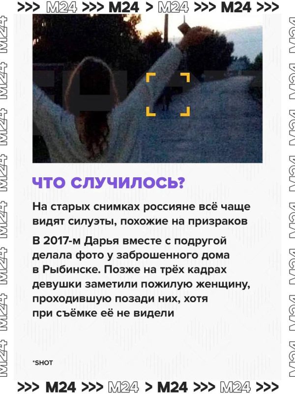 Россияне всё чаще замечают «призраков» на старых снимках: загадочные силуэты попадают в объективы по всей стране