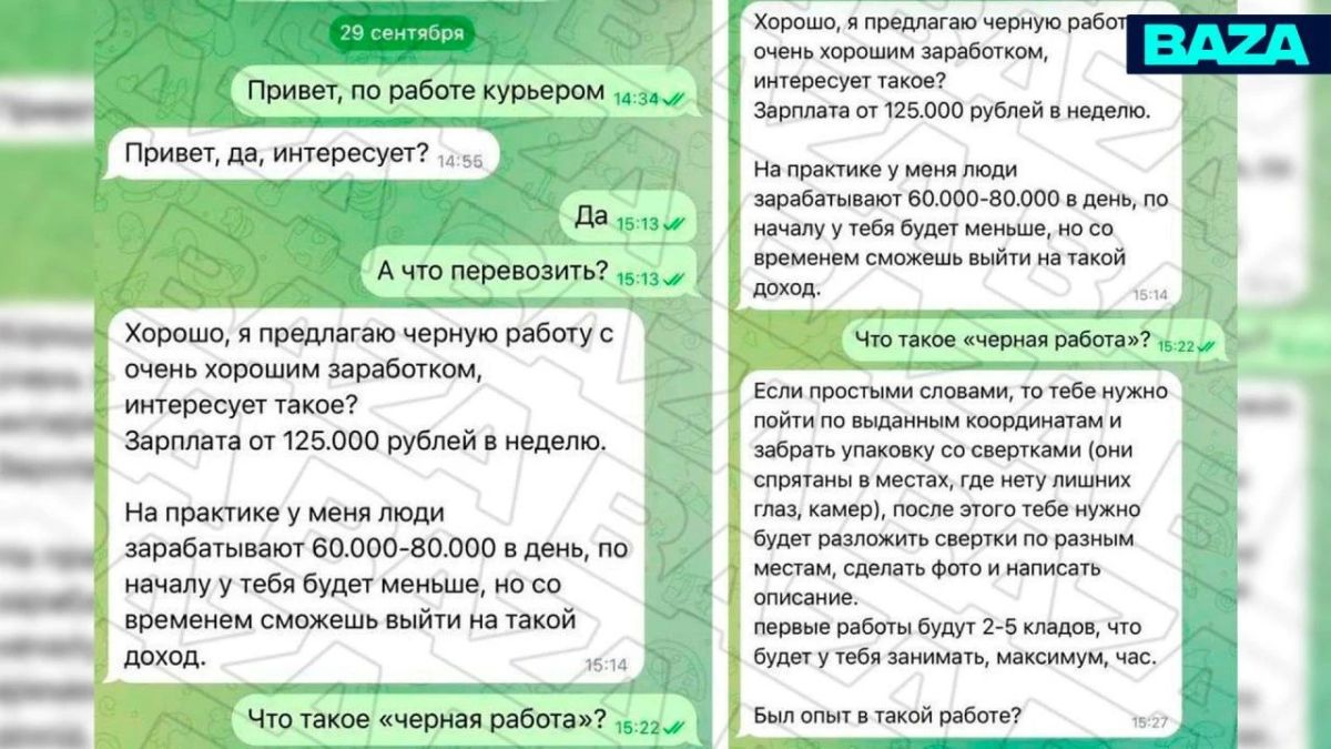 Наркошопы массово хантят молодёжь на роль курьеров-закладчиков через школьные, студенческие и домовые чаты Наркошопы массово хантят молодёжь на роль курьеров-закладчиков через школьные, студенческие и домовые чаты