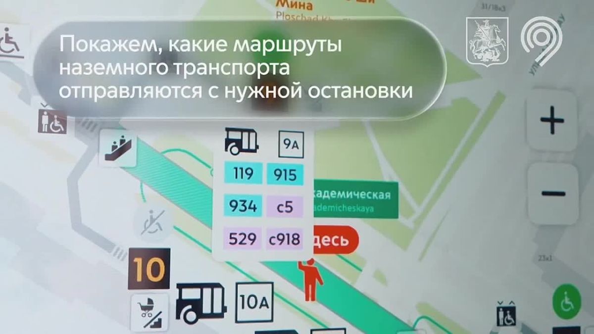 В метро — как в смартфоне: на четырёх станциях Троицкой линии появились сенсорные инфостенды