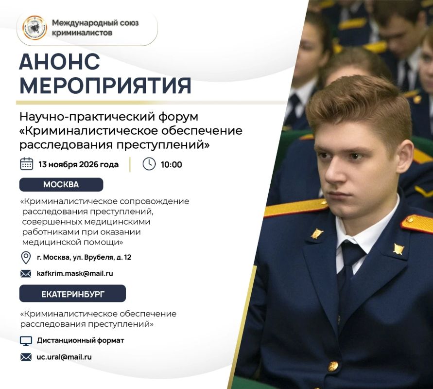 В Московской академии Следственного комитета имени А.Я. Сухарева состоится научно-практический форум «Криминалистическое обеспечение расследования преступлений»