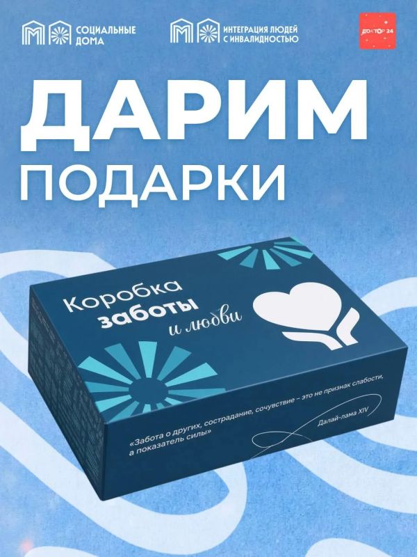 Коробки заботы и любви. Всегда хочется радовать тех, кто нам дорог, и проявлять заботу не только на словах, но и на деле