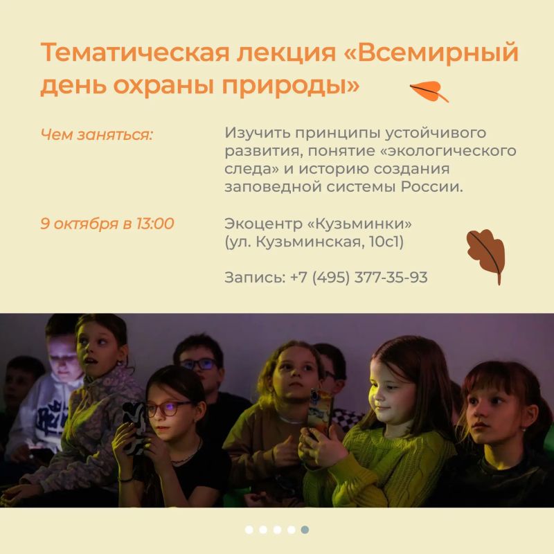 Экопросветители приглашают на новые занятия Экопросветители приглашают на новые занятия
