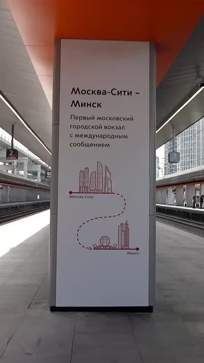 Мария Захарова: Из центра Москвы — в центр Минска
