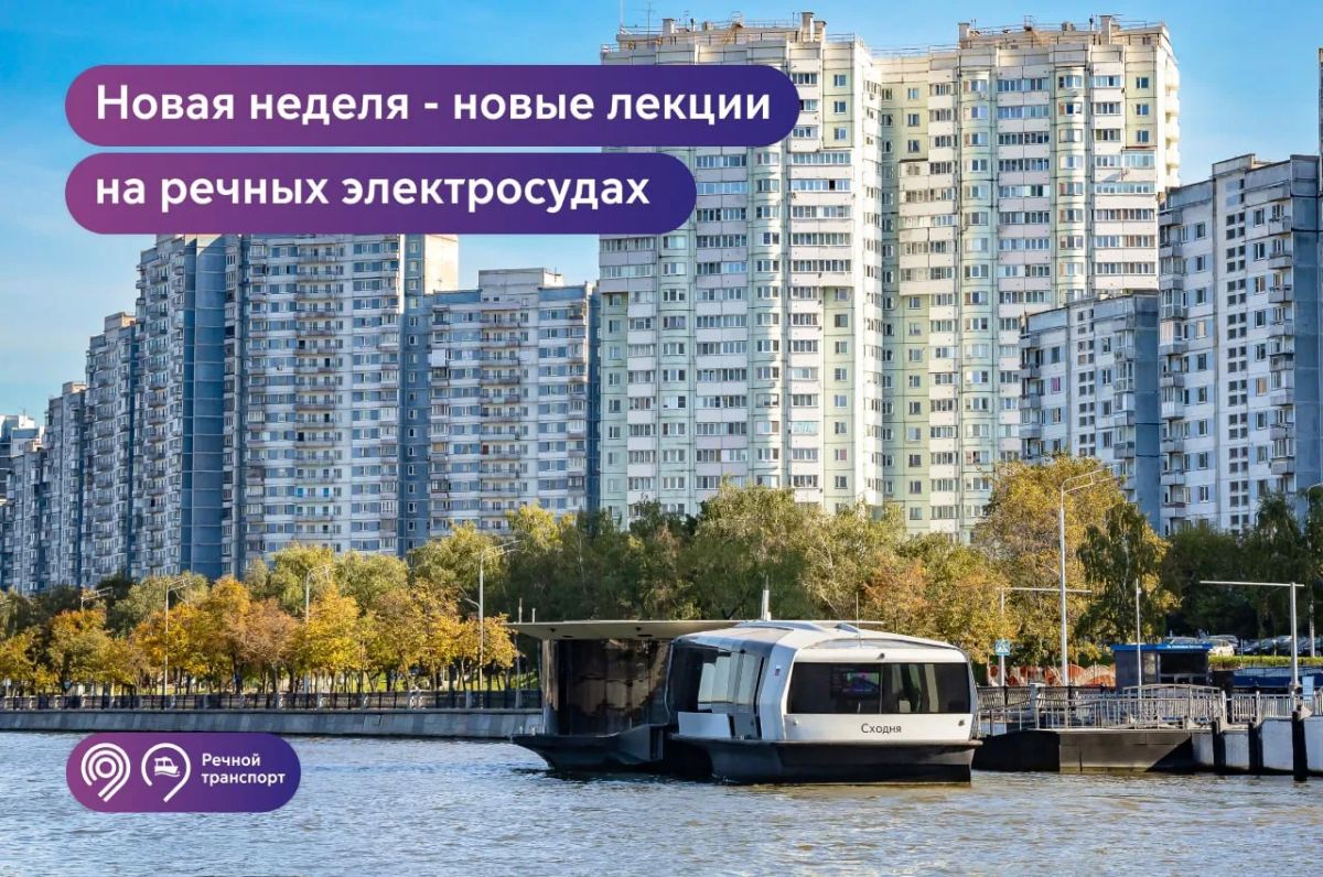 Встречаем октябрь интересно на электросудах