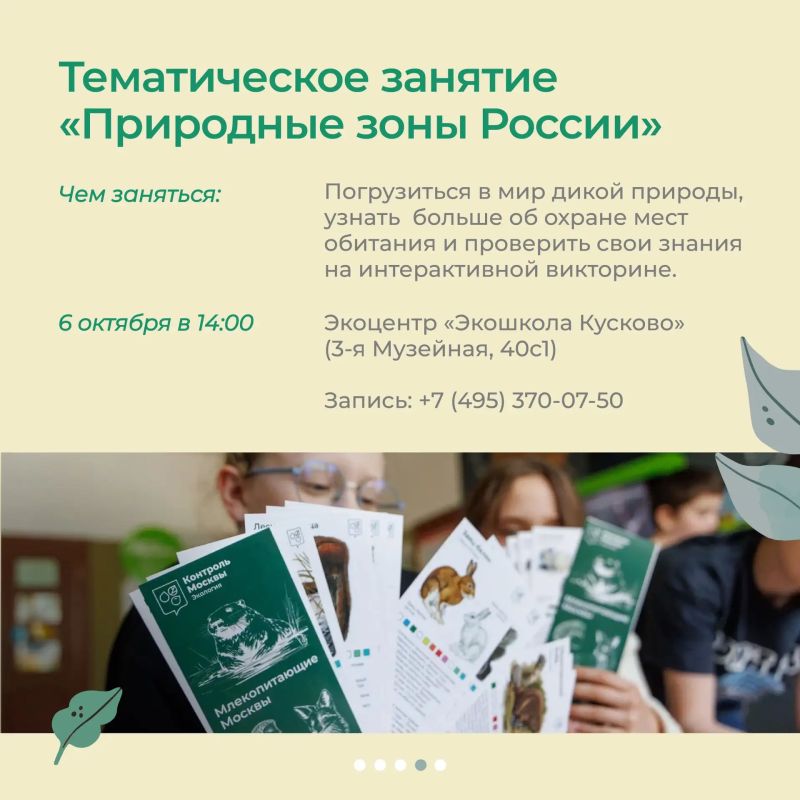 Экопросветители приглашают на новые занятия Экопросветители приглашают на новые занятия