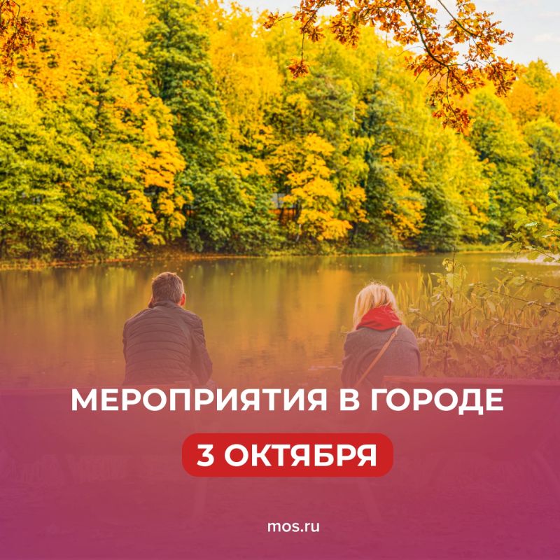 Интересные мероприятия в субботу