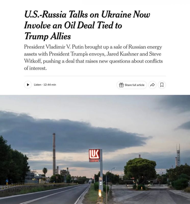 Переговоры России и США по Украине расширились до обсуждения многомиллиардной сделки с зарубежными активами ЛУКОЙЛа, — NYT