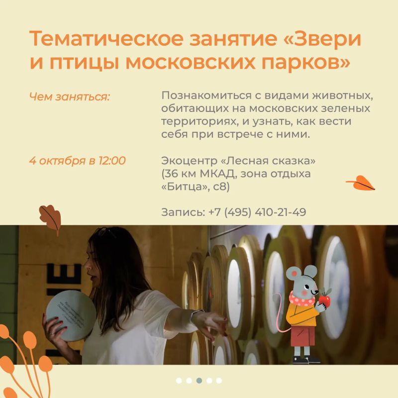 Экопросветители приглашают на новые занятия Экопросветители приглашают на новые занятия