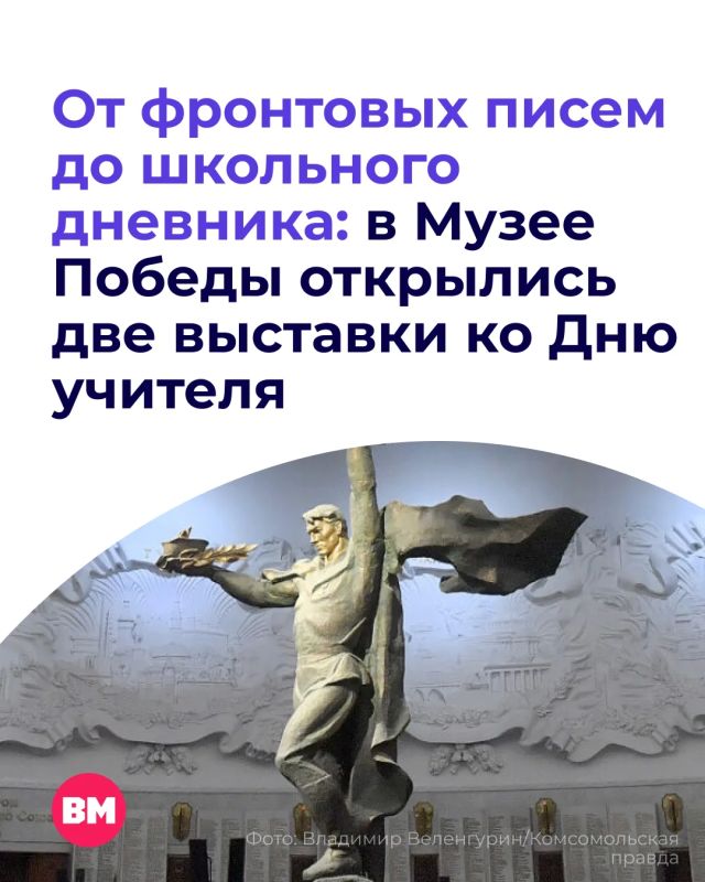 Какими были учителя во время войны и какой была советская школа после Победы? Узнать об этом можно на двух новых выставках в Музее Победы, которые открылись в преддверии Дня учителя