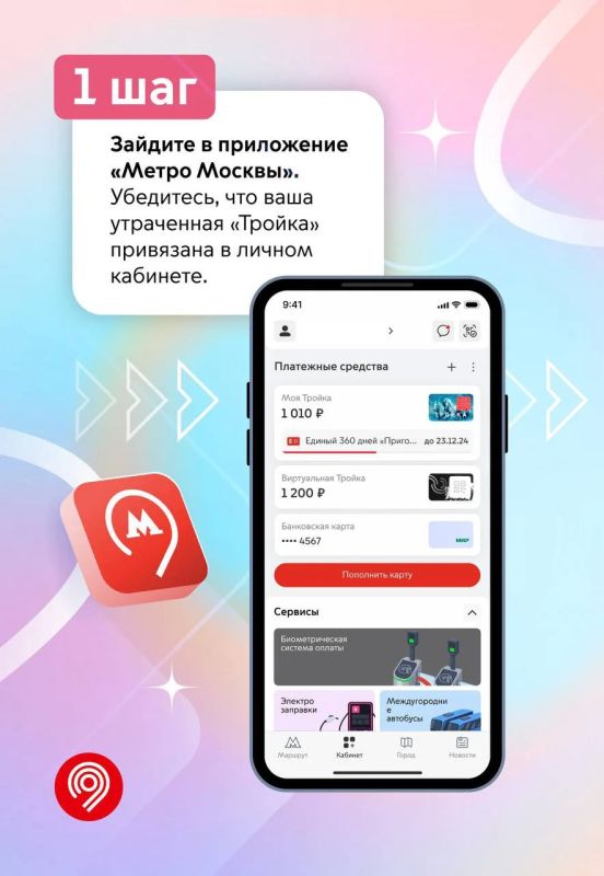 Потеряли «Тройку»? Не беда! Баланс можно перенести на другую транспортную карту в приложении «Метро Москвы» Потеряли «Тройку»? Не беда! Баланс можно перенести на другую транспортную карту в приложении «Метро Москвы»