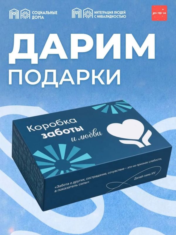 Коробки заботы и любви. Всегда хочется радовать тех, кто нам дорог, и проявлять заботу не только на словах, но и на деле