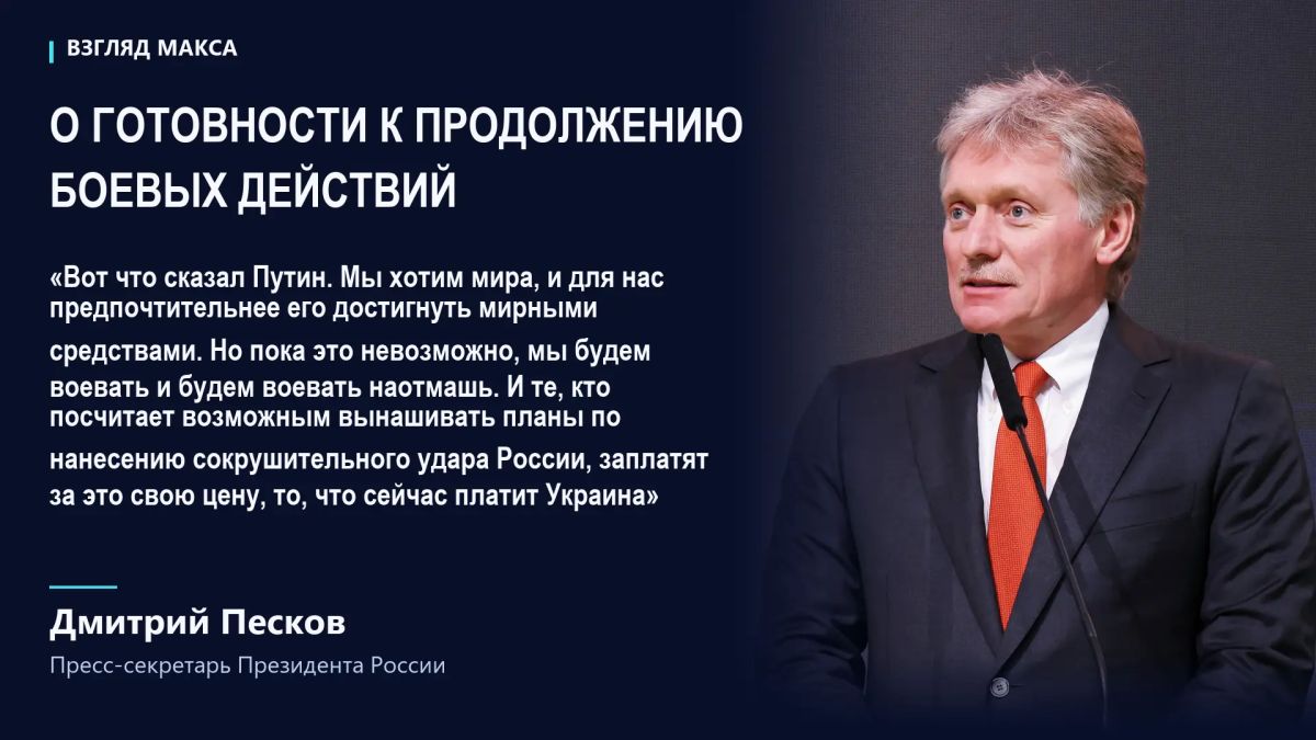Россия готова продолжать борьбу за всю территорию Донецкой Народной Республики, даже если под контролем Украины останется 0,01%, заявил пресс-секретарь президента России Дмитрий Песков Россия готова продолжать борьбу за всю территорию Донецкой Народной Республики, даже если под контролем Украины останется 0,01%, заявил пресс-секретарь президента России Дмитрий Песков