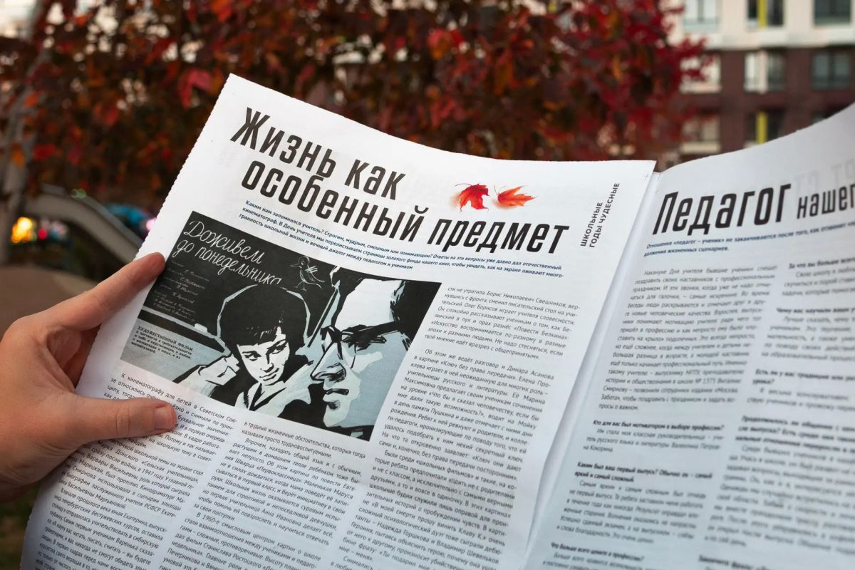 Про школу, учителей и большие перемены Про школу, учителей и большие перемены
