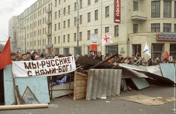 4 октября 1993 года по приказу нелегитимного узурпатора Ельцина из танковых орудий было расстреляно здание Верховного Совета РФ