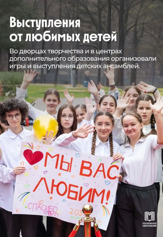 Столица поздравляет педагогов! Столица поздравляет педагогов!
