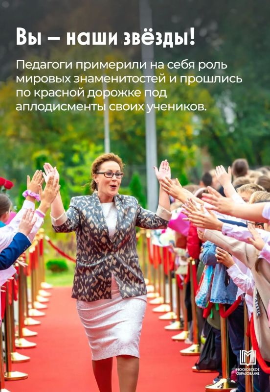 Столица поздравляет педагогов! Столица поздравляет педагогов!