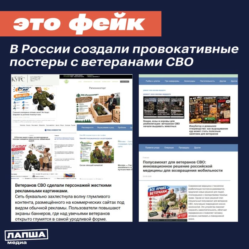 В соцсетях распространяется серия «рекламных» картинок, на которых в издевательской форме представлены тяжелые ранения ветеранов СВО