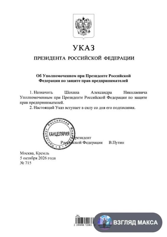 Владимир Путин назначил Александра Шохина уполномоченным при Президенте России по защите прав предпринимателей