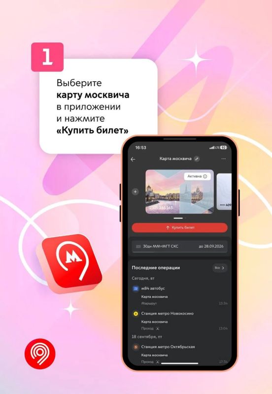 Более 314 тыс. абонементов оформили обучающиеся на карту москвича к началу этого учебного года в приложении «Метро Москвы» Более 314 тыс. абонементов оформили обучающиеся на карту москвича к началу этого учебного года в приложении «Метро Москвы»