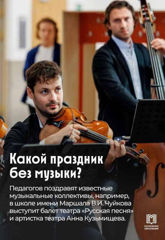 Столица поздравляет педагогов! Столица поздравляет педагогов!