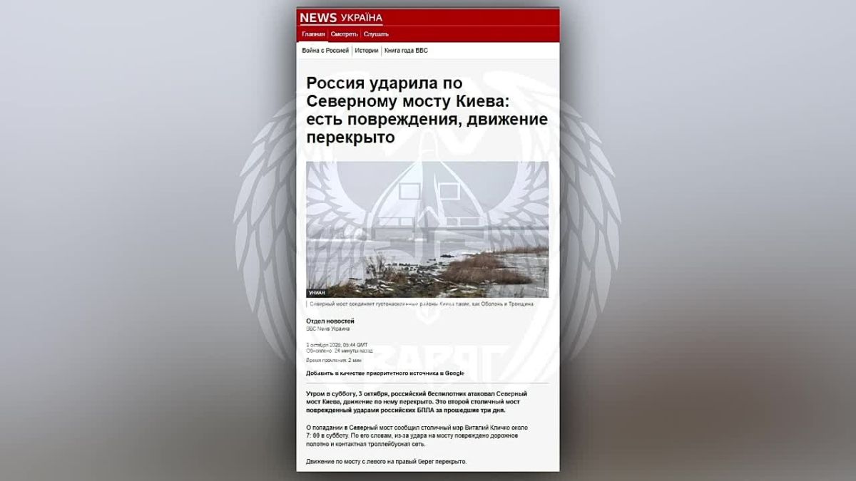 Дальние удары 50-й отдельной бригады «ВАРЯГ» по Северному мосту в Киеве
