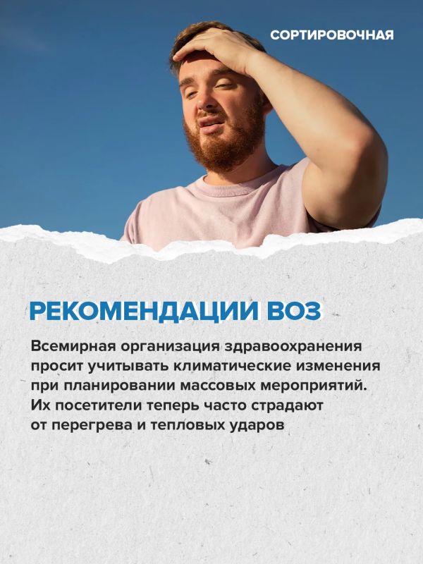 По данным ВОЗ, температурный стресс уносит жизни сотен тысяч людей во всём мире По данным ВОЗ, температурный стресс уносит жизни сотен тысяч людей во всём мире