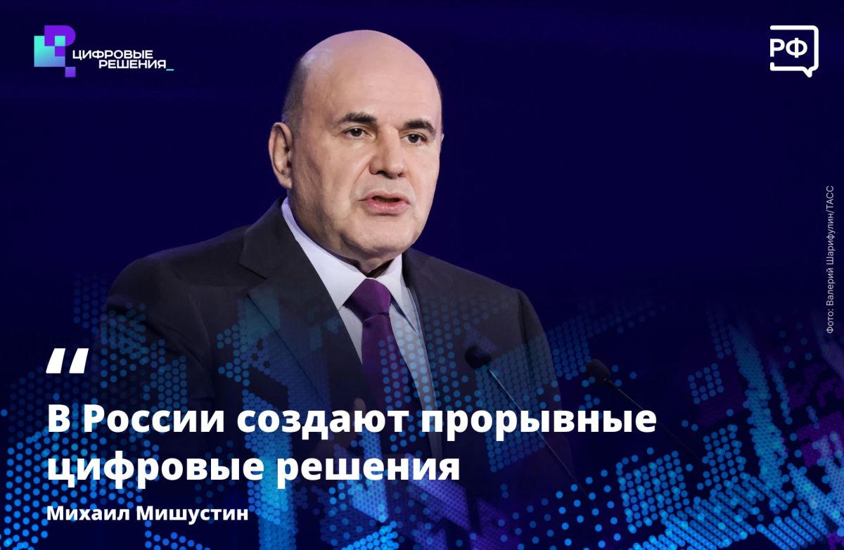 Цифровая сфера — важнейшая часть экономики России