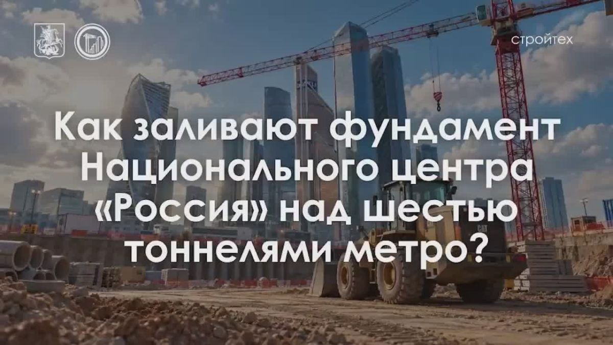 Москва-река, метро и кубометры бетона: как строят Наццентр «Россия»