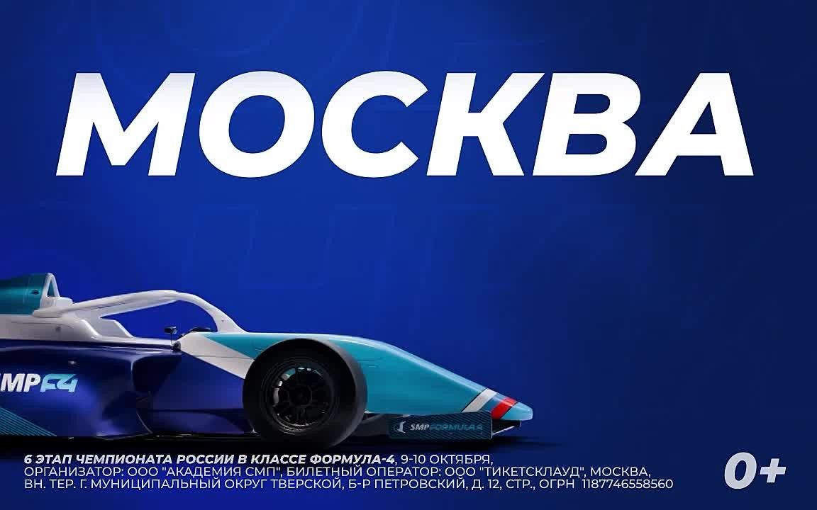 Завершая круг: гранд-финал чемпионата России SMP Formula 4