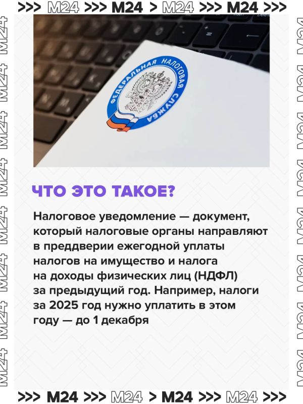 Москвичам уже приходят налоговые уведомления Москвичам уже приходят налоговые уведомления