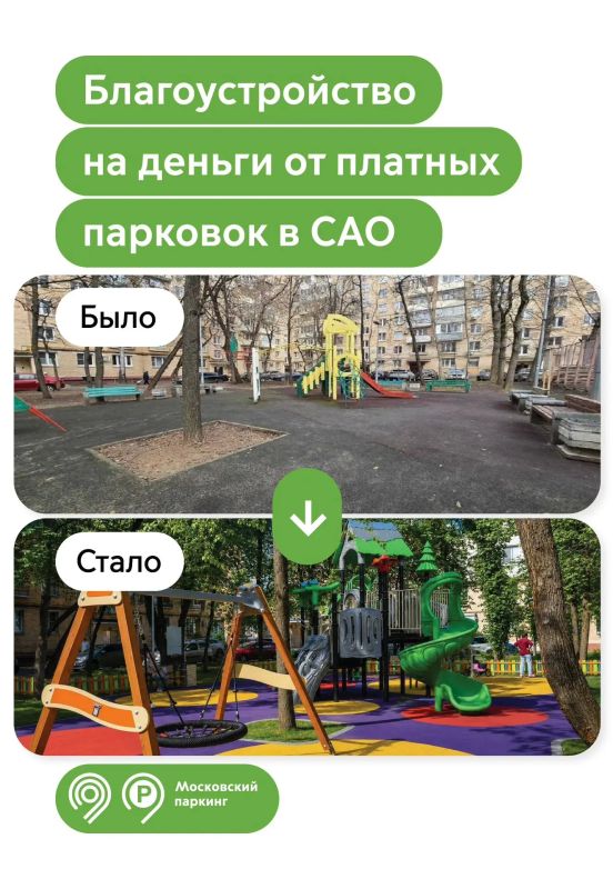 116 дворов благоустроили во всех районах САО на деньги от платных парковок