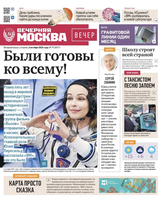 Эксклюзивы «Вечерней Москвы» из нового газетного выпуска — в удобной подборке
