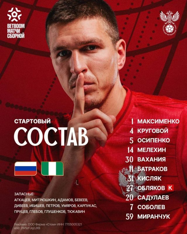 Сборная России по футболу рвётся в бой против соперников из Нигерии с 20-го местра в рейтинге ФИФА