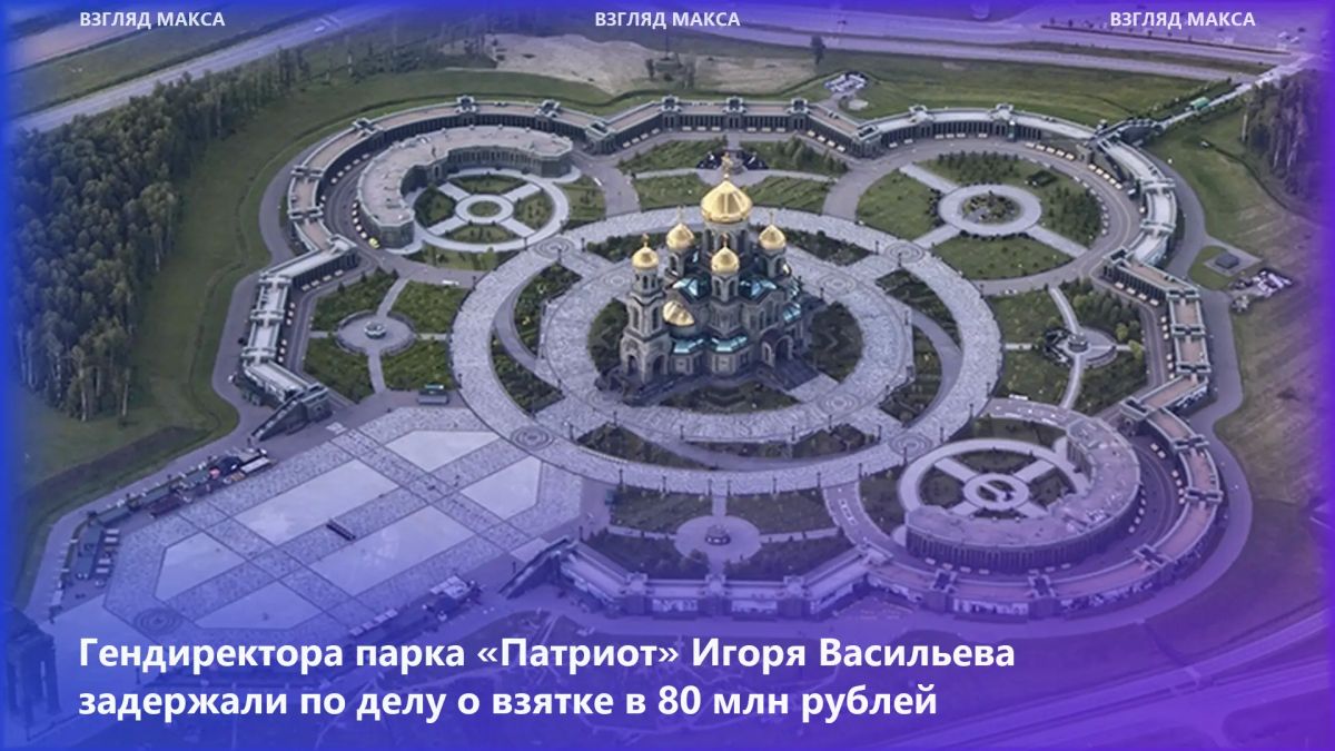 Парк «Патриот» всё больше напоминает Бермудский треугольник для собственного руководства