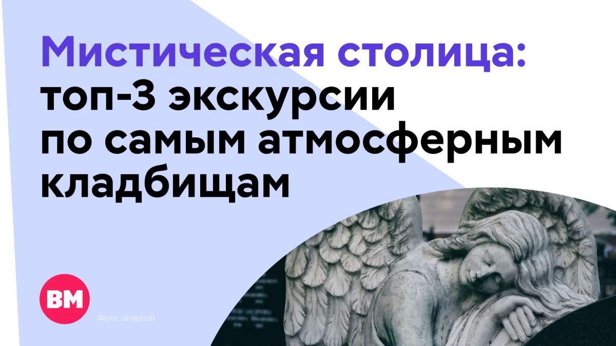 В столице немало мест, где прошлое переплетается с городскими легендами, загадками и необычными историями
