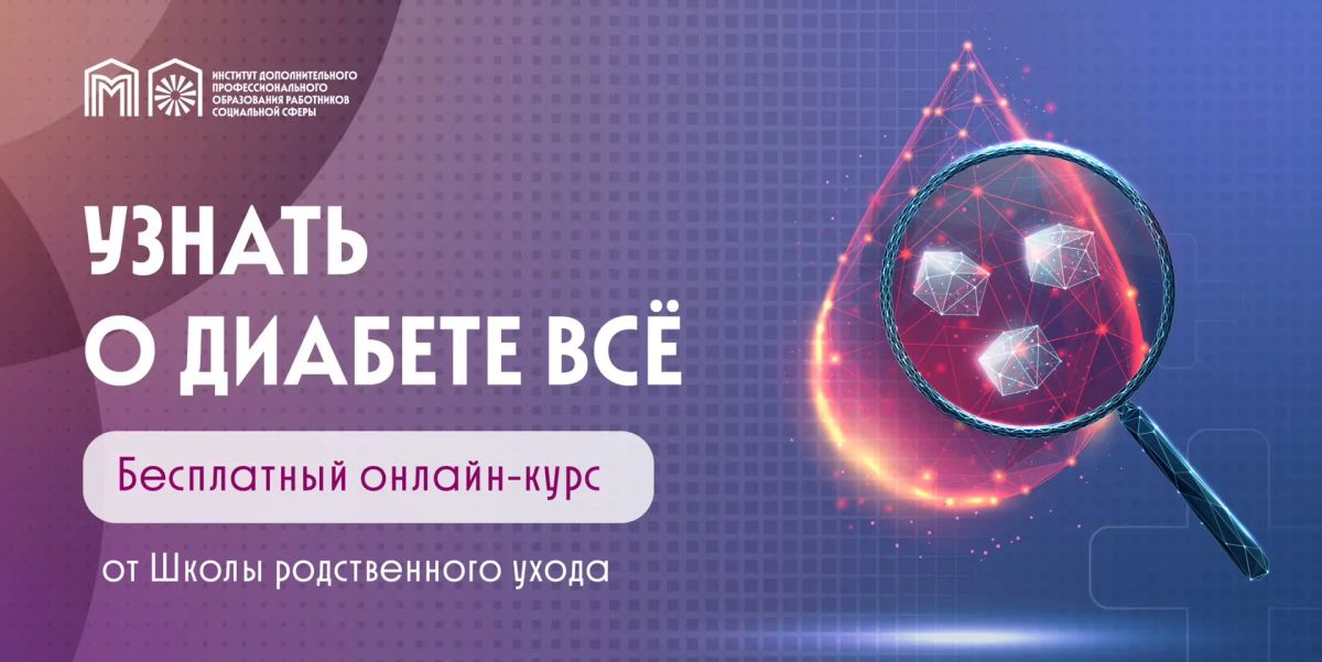 Диабет. Как распознать тревожные симптомы?