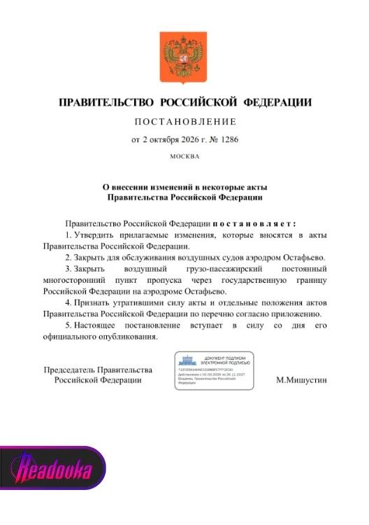 Московский аэродром Остафьево закрывается