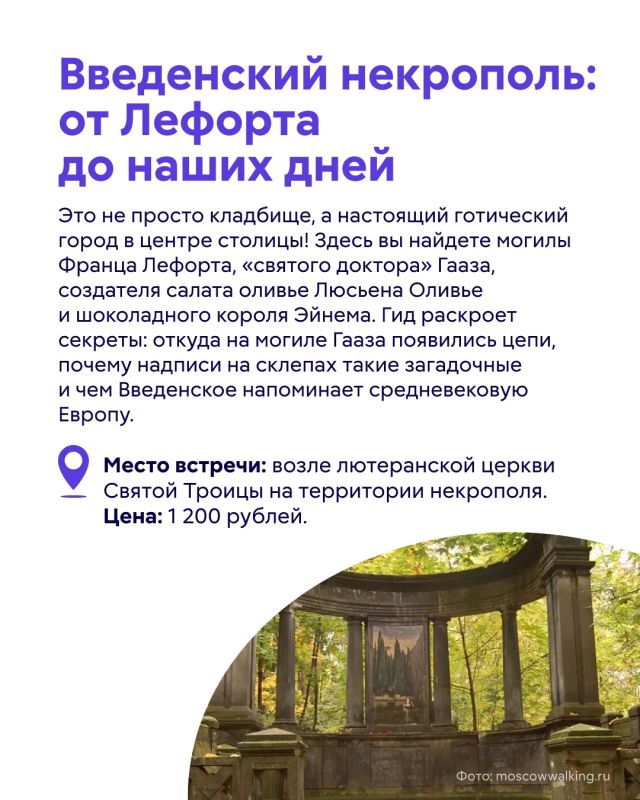 В столице немало мест, где прошлое переплетается с городскими легендами, загадками и необычными историями В столице немало мест, где прошлое переплетается с городскими легендами, загадками и необычными историями