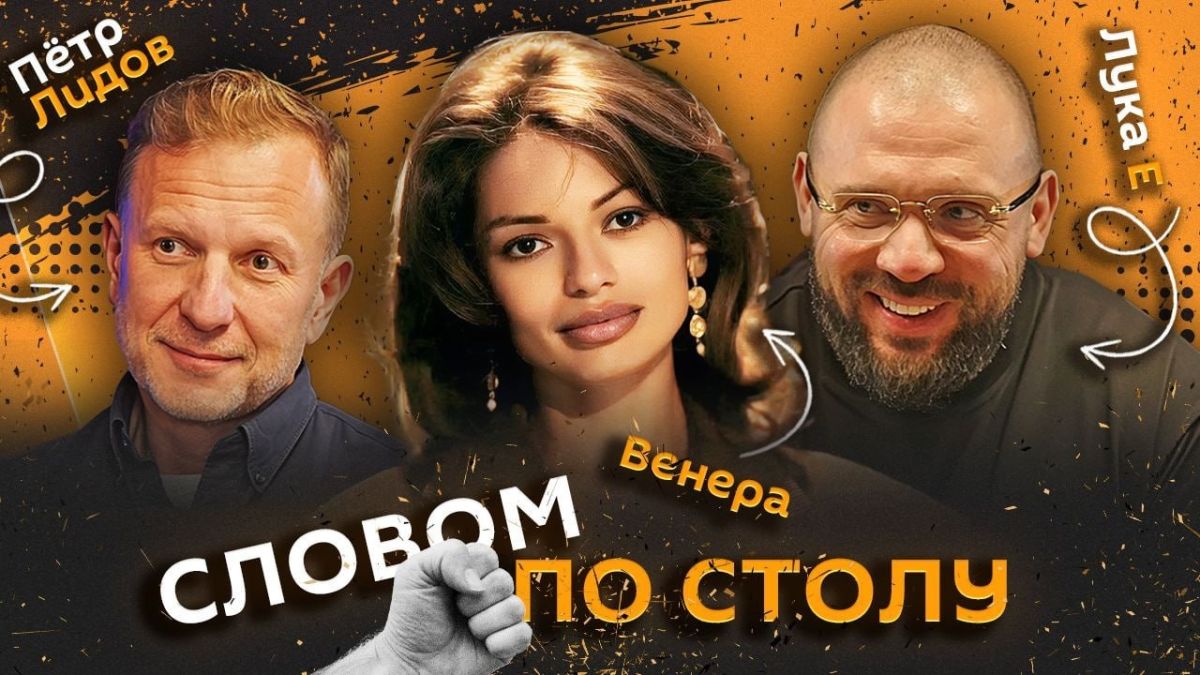 "Словом по столу". Стартуем в 20:05