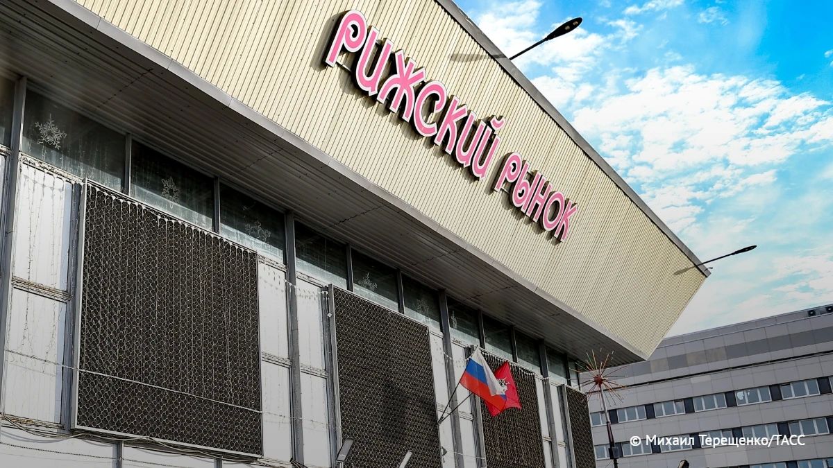Решение о сносе либо реконструкции здания Рижского рынка в Москве будет принято по результатам подготовки документации по планировке территории