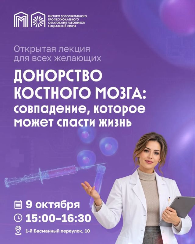 Что важно знать о донорстве костного мозга