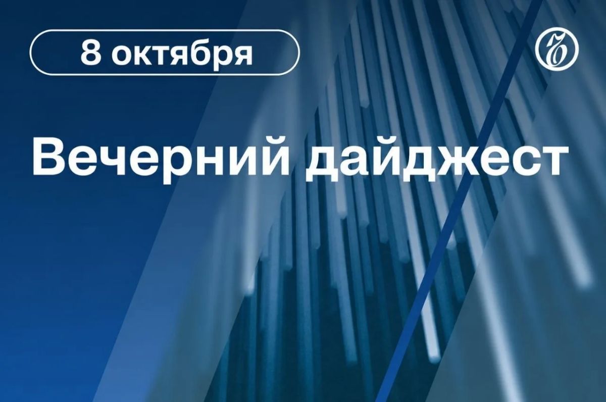 Главные новости к вечеру. Владимир Путин прилетел в Туркменистан для участия в саммите СНГ, где встретился с президентом Ирана Масудом Пезешкианом