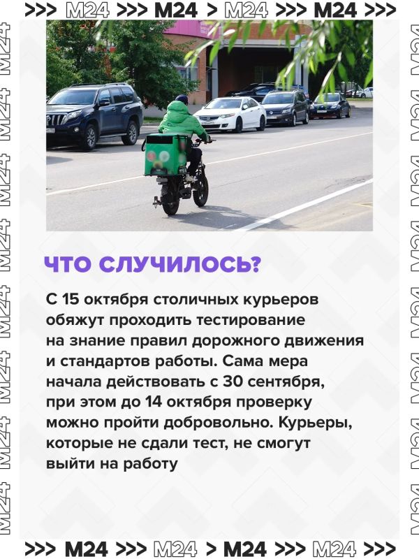 С 15 октября московские курьеры будут проходить обязательное тестирование — как у таксистов С 15 октября московские курьеры будут проходить обязательное тестирование — как у таксистов