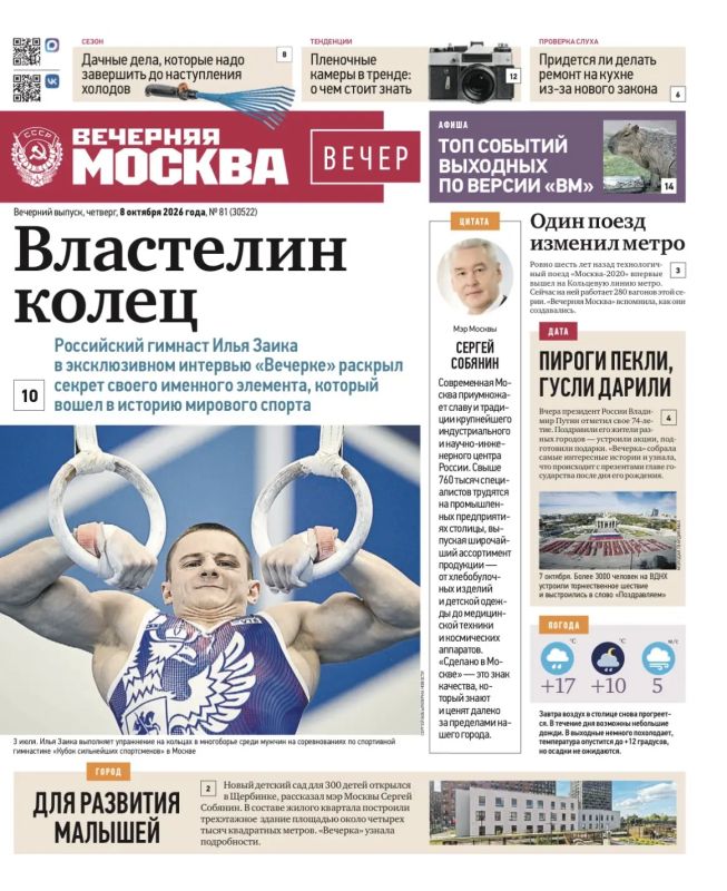 Эксклюзивы «Вечерней Москвы» из нового газетного выпуска — в удобной подборке