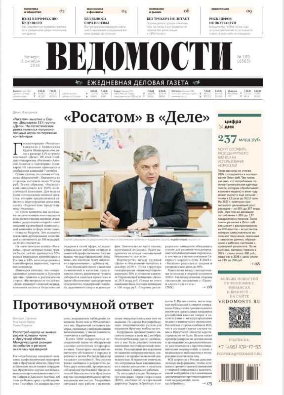 Доброе утро! Главное из свежего номера «Ведомостей»: